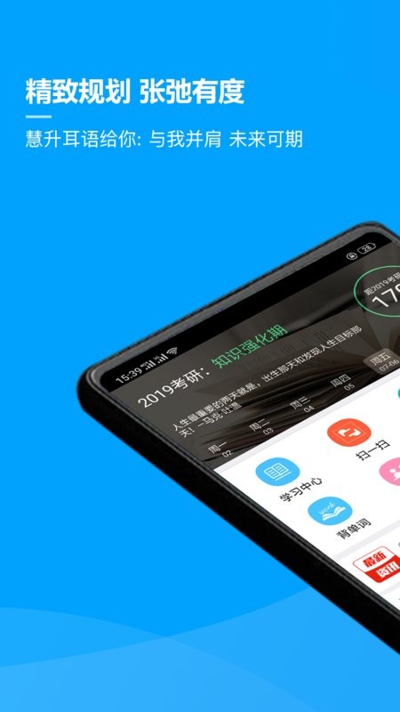 慧升考研手机版截图1
