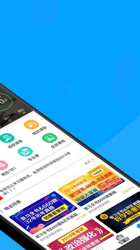 慧升考研手机版截图2
