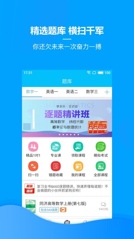 慧升考研手机版截图3