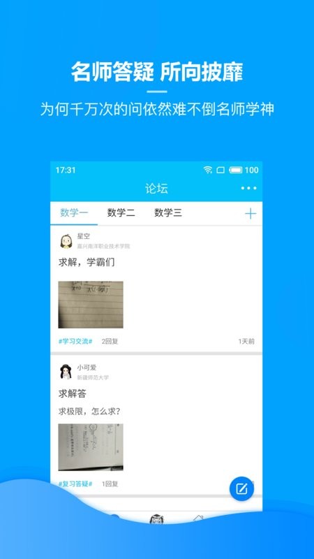 慧升考研手机版截图4