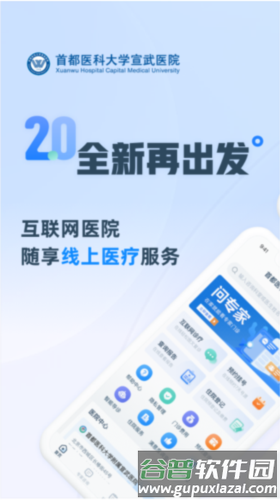 掌上宣武医院app官方版1