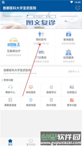 掌上宣武医院app官方版2