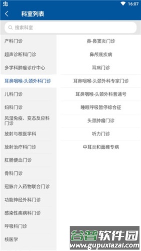 掌上宣武医院app官方版3
