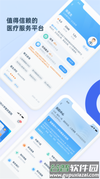 掌上宣武医院app官方版截图1