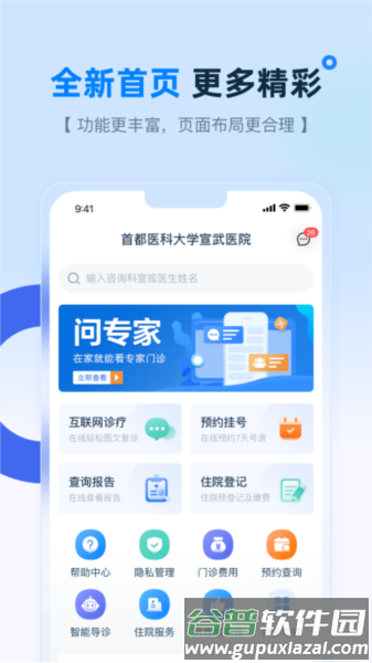 掌上宣武医院app官方版截图2