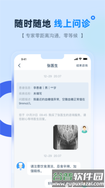掌上宣武医院app官方版截图3