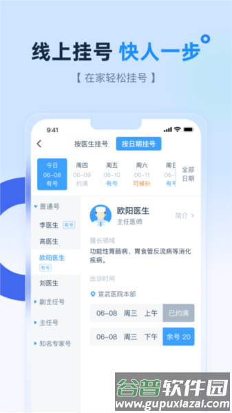 掌上宣武医院app官方版截图4