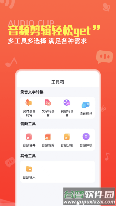 龙博录音转文字pro软件截图1
