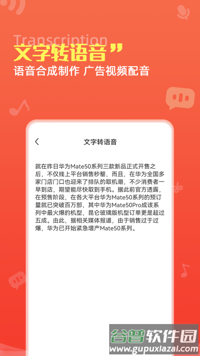 龙博录音转文字pro软件截图2
