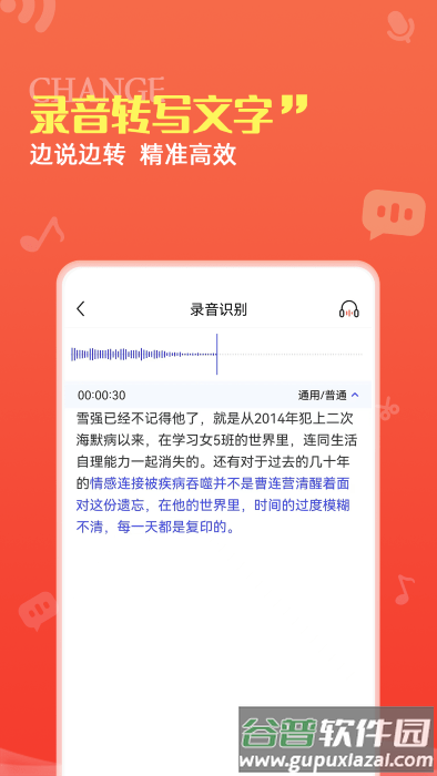 龙博录音转文字pro软件截图3