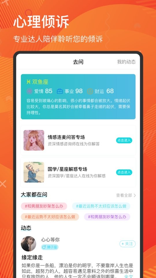 去问软件截图1