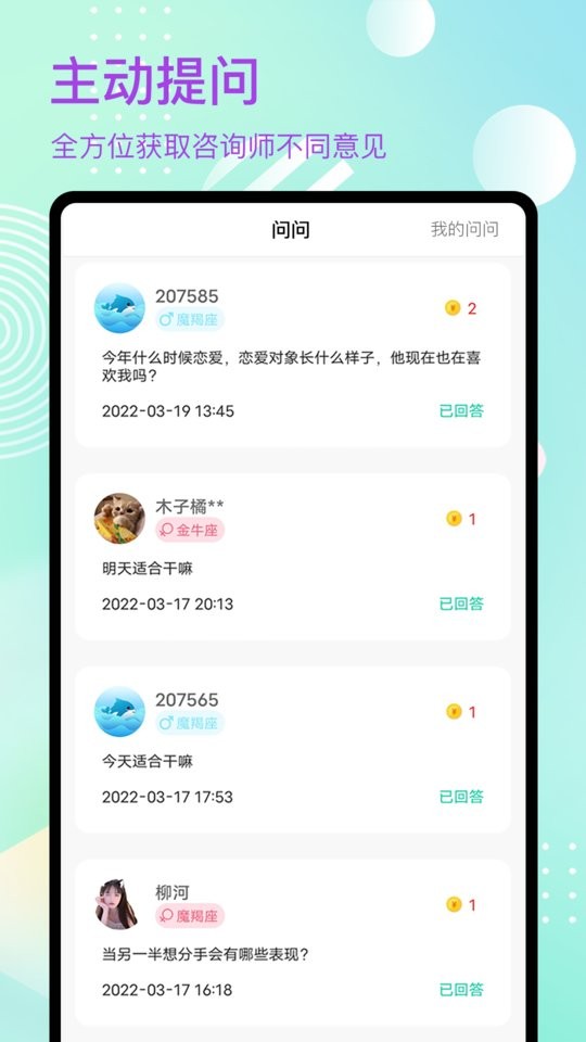 去问软件截图3