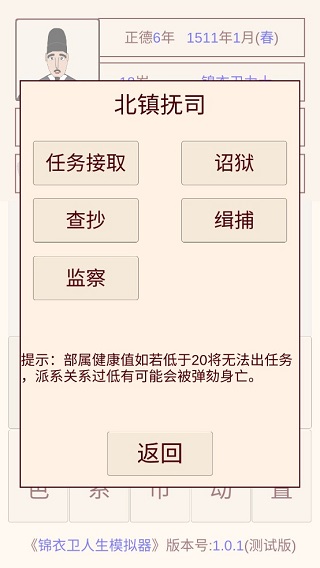 锦衣卫人生模拟器最新版本截图3