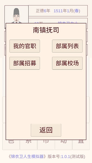 锦衣卫人生模拟器最新版本截图4