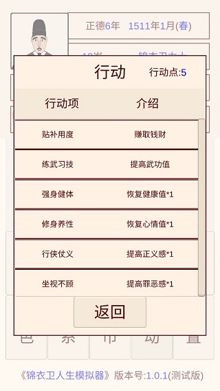 锦衣卫人生模拟器最新版本截图5
