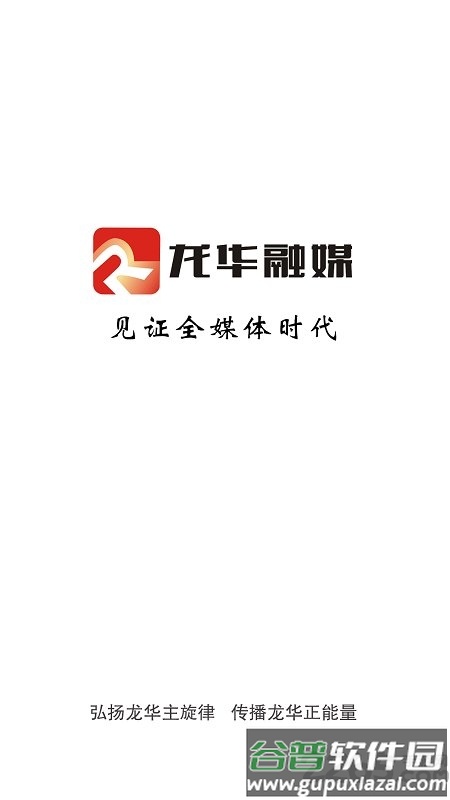 龙华融媒手机版截图1