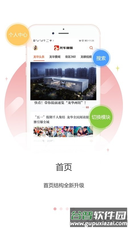 龙华融媒手机版截图2