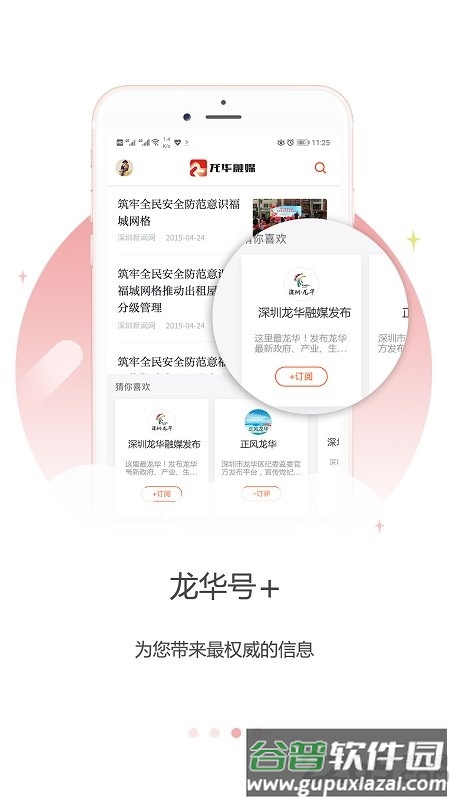 龙华融媒手机版截图4