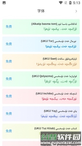 nur柯语输入法2