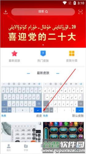 nur柯语输入法7