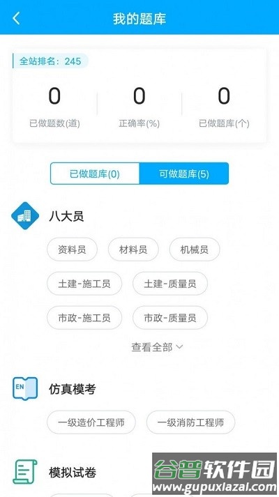 龙匠网校官方版截图1