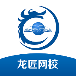龙匠网校官方版v1.3.0
