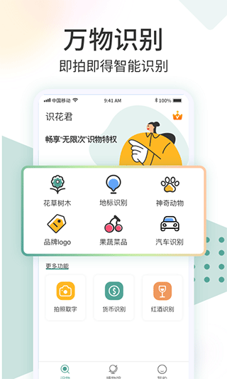 识花君拍照识别花软件截图1