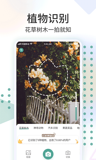 识花君拍照识别花软件截图2