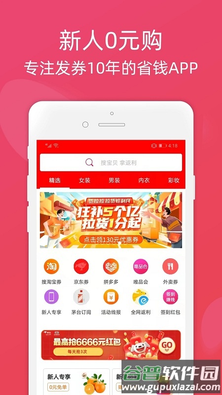 龙券网购优惠券app截图1