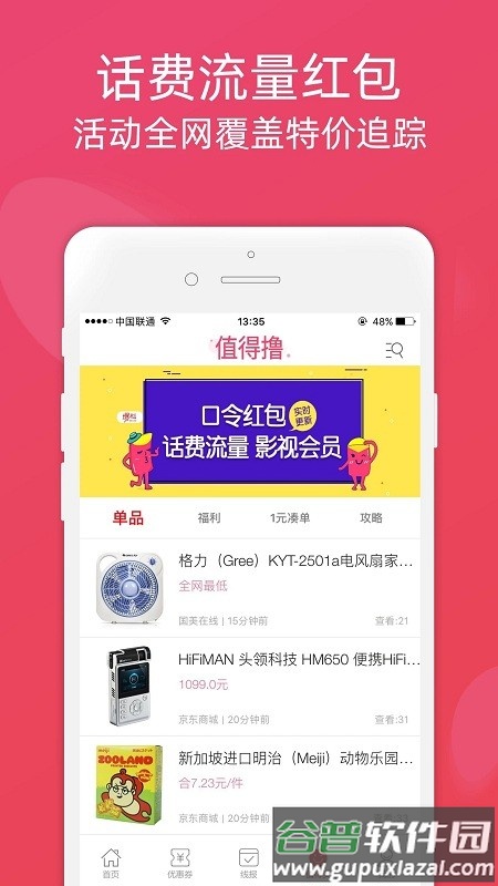 龙券网购优惠券app截图4