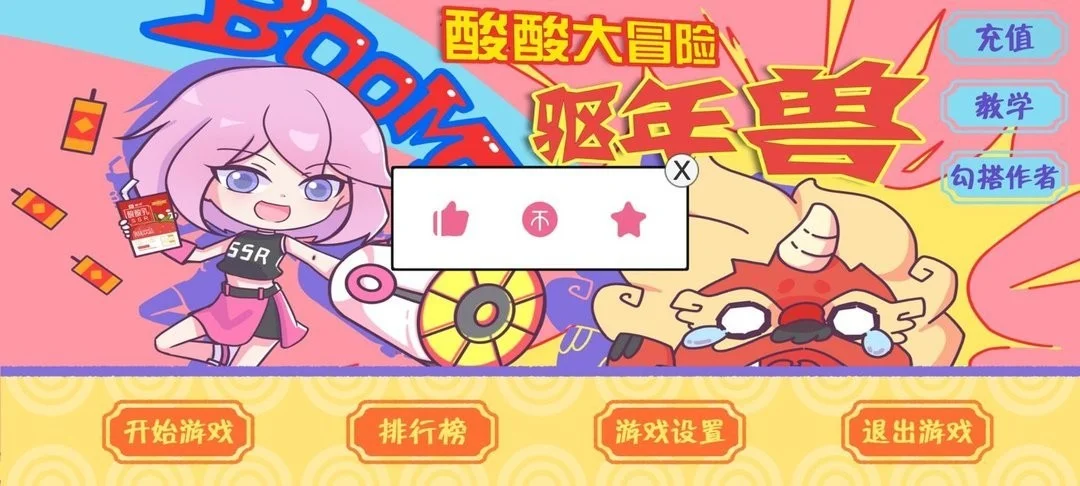 酸酸大冒险之驱年兽火山哥哥