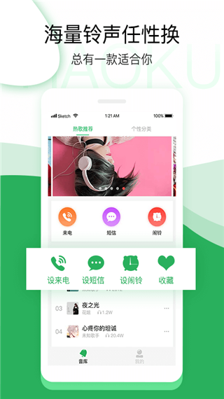 好库铃音app截图1