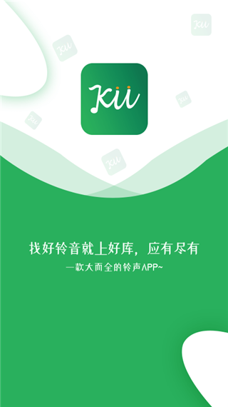 好库铃音app截图2