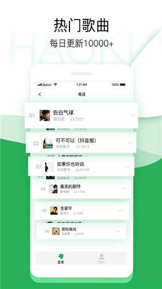 好库铃音app截图4
