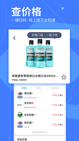 我查查条码扫描比价截图4