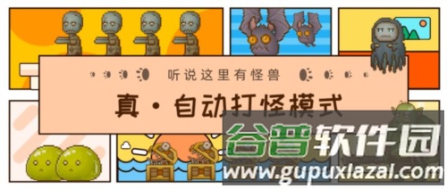 听说这里有怪兽游戏截图1