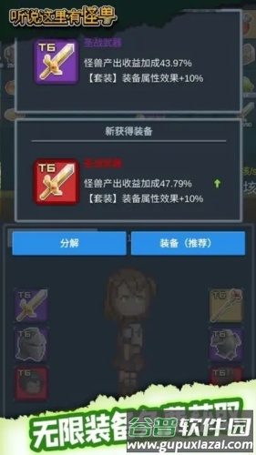 听说这里有怪兽截图1