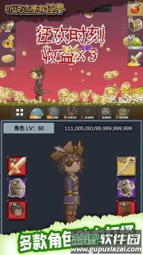 听说这里有怪兽截图3