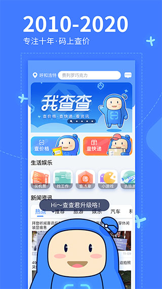 我查查app截图1