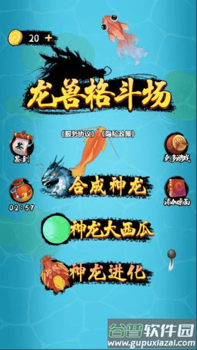 龙兽格斗场游戏截图1