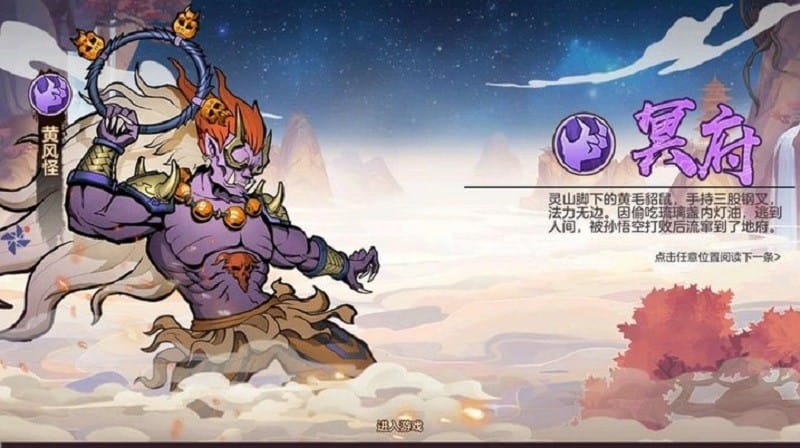 西游作妖计手游截图2