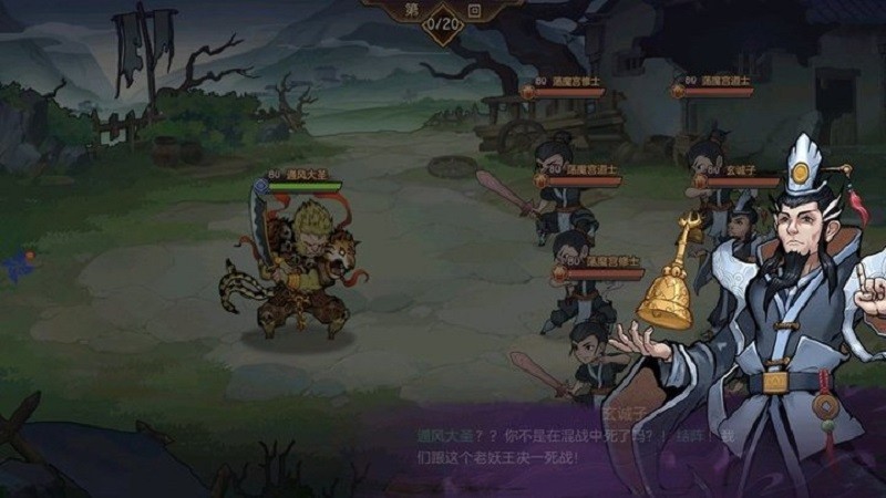 西游作妖计手游截图3