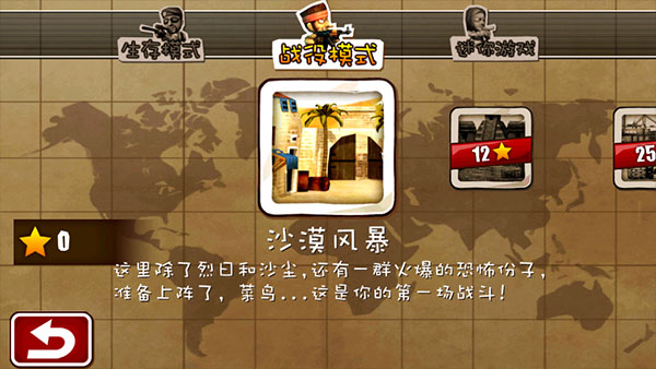 天天逆战手游截图1