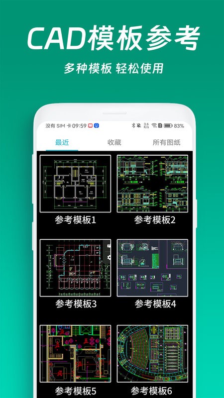 免费CAD快速看图手机版截图1