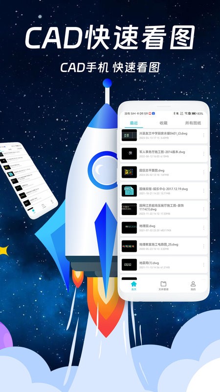 免费CAD快速看图手机版截图2