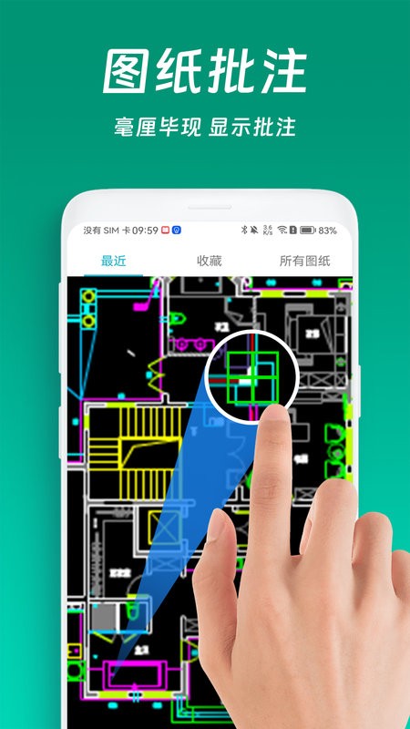 免费CAD快速看图手机版截图3