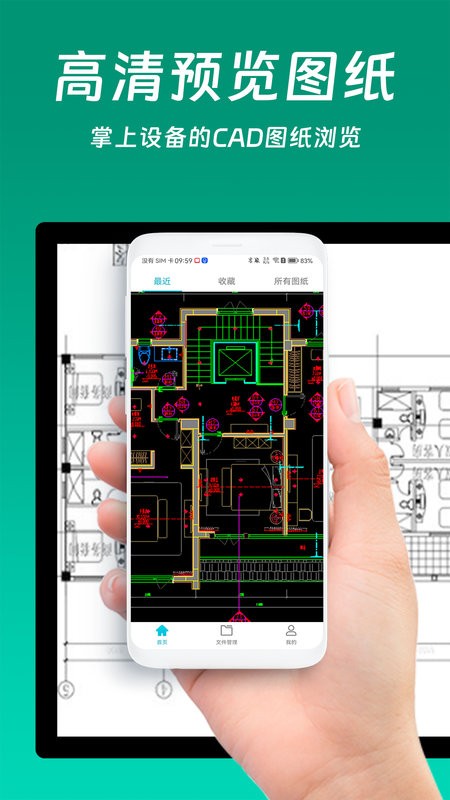 免费CAD快速看图手机版截图4