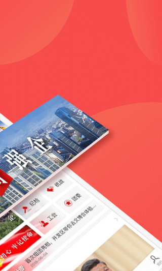 党员口袋书(党员口袋书随时随地学)截图2
