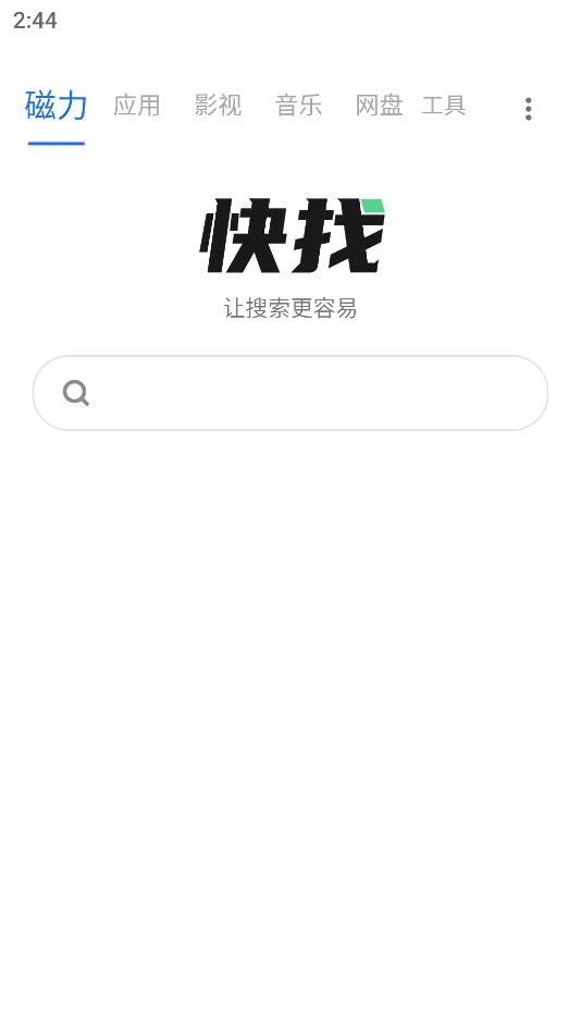 快找资源app下载