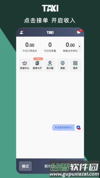 橄榄新出租司机端官方版截图1
